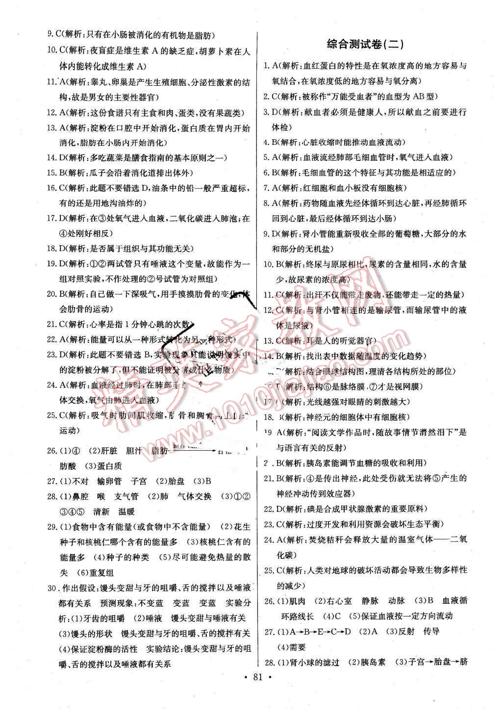 2016年长江全能学案同步练习册七年级生物学下册人教版 第11页