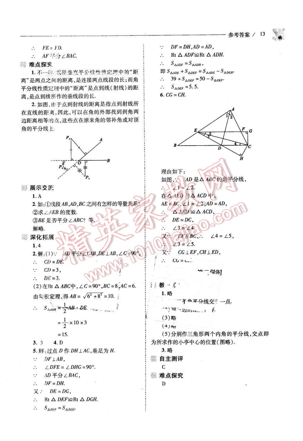 2016年新课程问题解决导学方案八年级数学下册北师大版 第13页