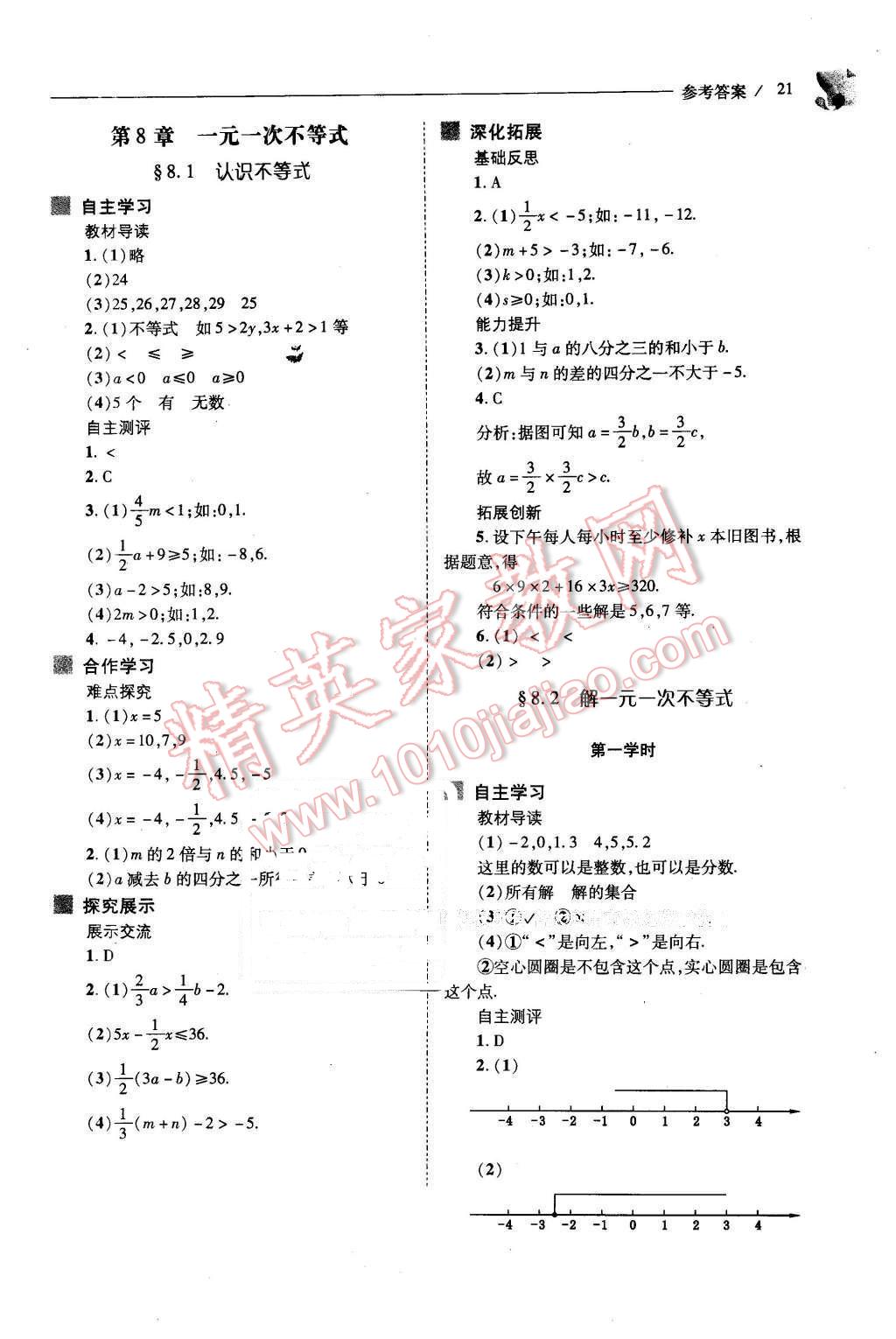 2016年新課程問題解決導學方案七年級數(shù)學下冊華東師大版 第21頁