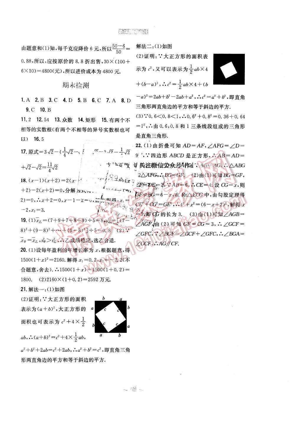 2016年新編基礎(chǔ)訓練八年級數(shù)學下冊通用版S 第20頁