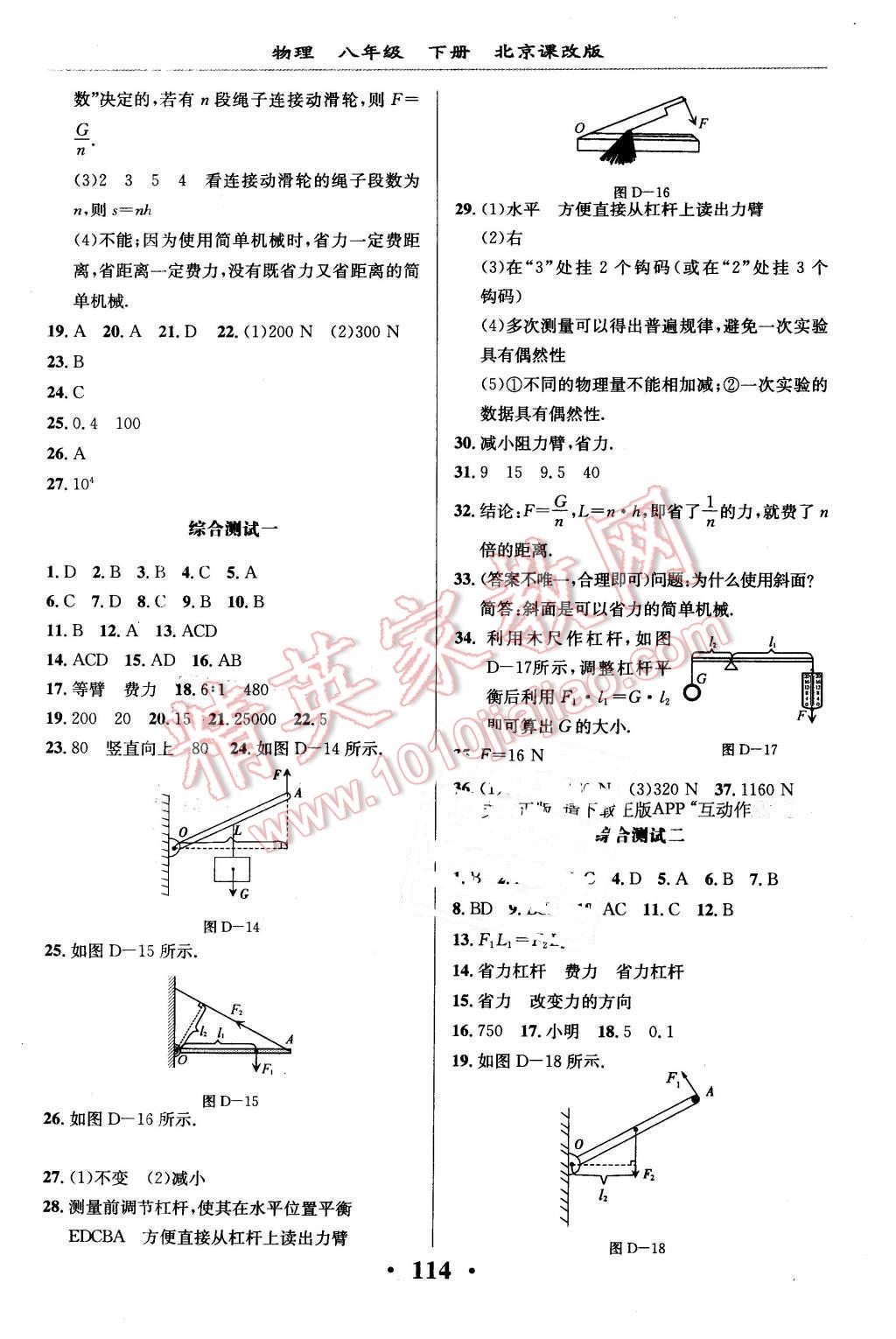 2016年新課改課堂作業(yè)八年級(jí)物理下冊(cè)北京課改版 第3頁(yè)