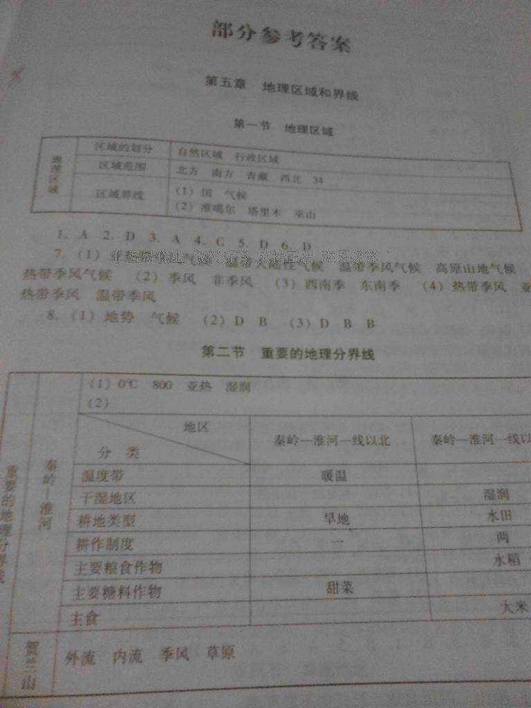 新课程实践与探究丛书八年级地理下册人教版 第14页