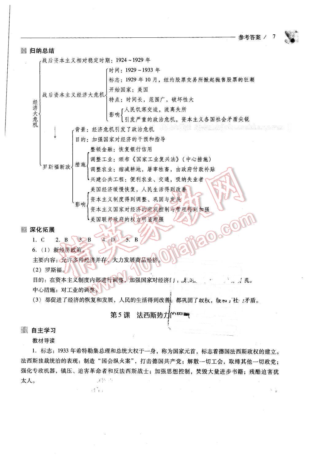 2016年新課程問題解決導(dǎo)學(xué)方案九年級世界歷史下冊人教版 第7頁