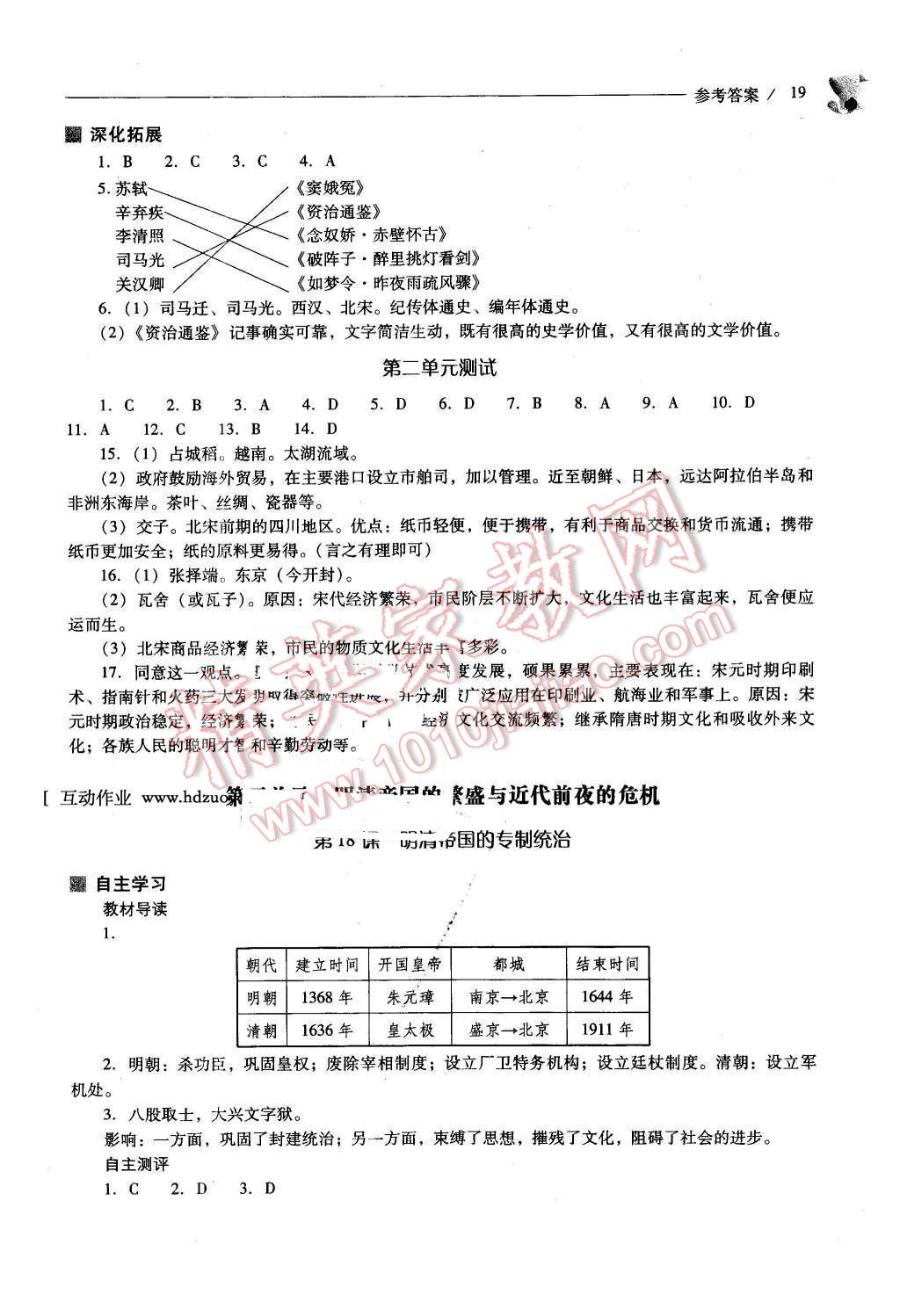 2016年新課程問題解決導(dǎo)學(xué)方案七年級歷史下冊北師大版 第19頁