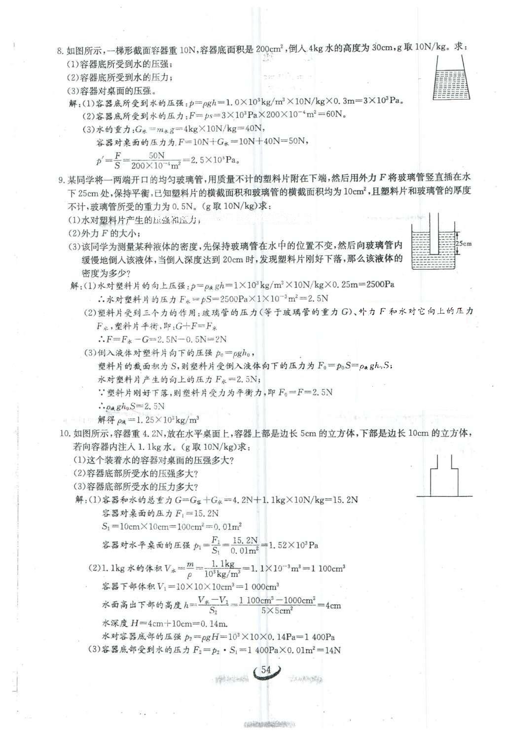 2016年思維新觀察八年級物理下冊人教版 第九章 壓強第117頁