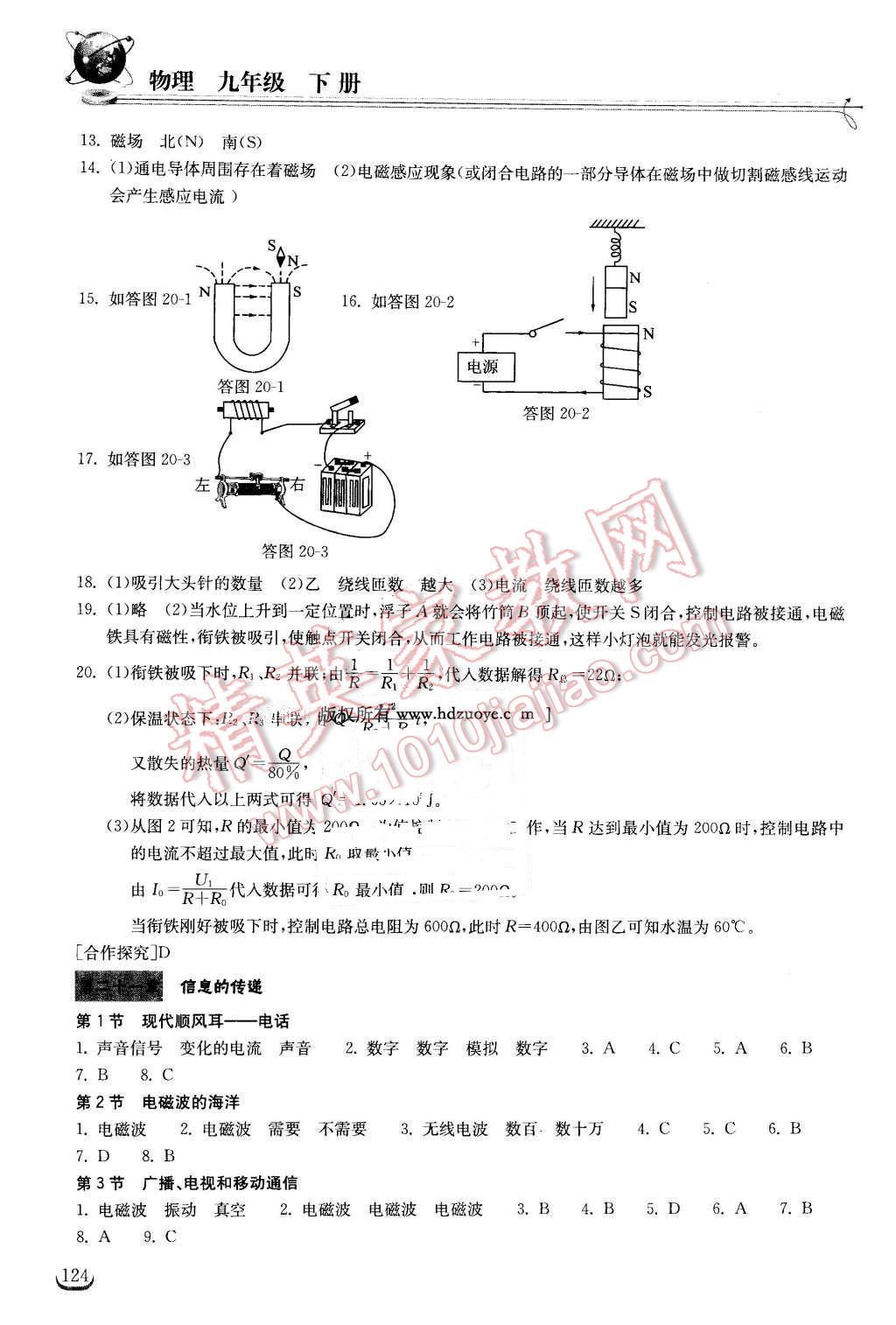 2016年長江作業(yè)本同步練習(xí)冊(cè)九年級(jí)物理下冊(cè)人教版 第2頁