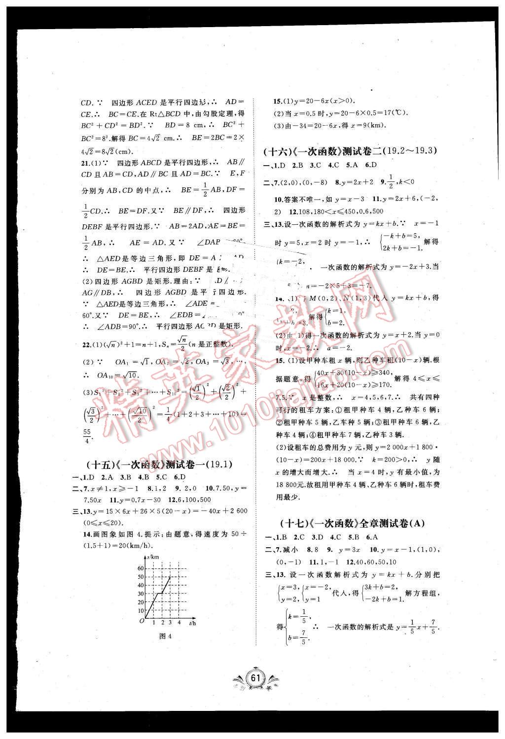 2016年新課程學習與測評單元雙測八年級數(shù)學下冊A版 第5頁