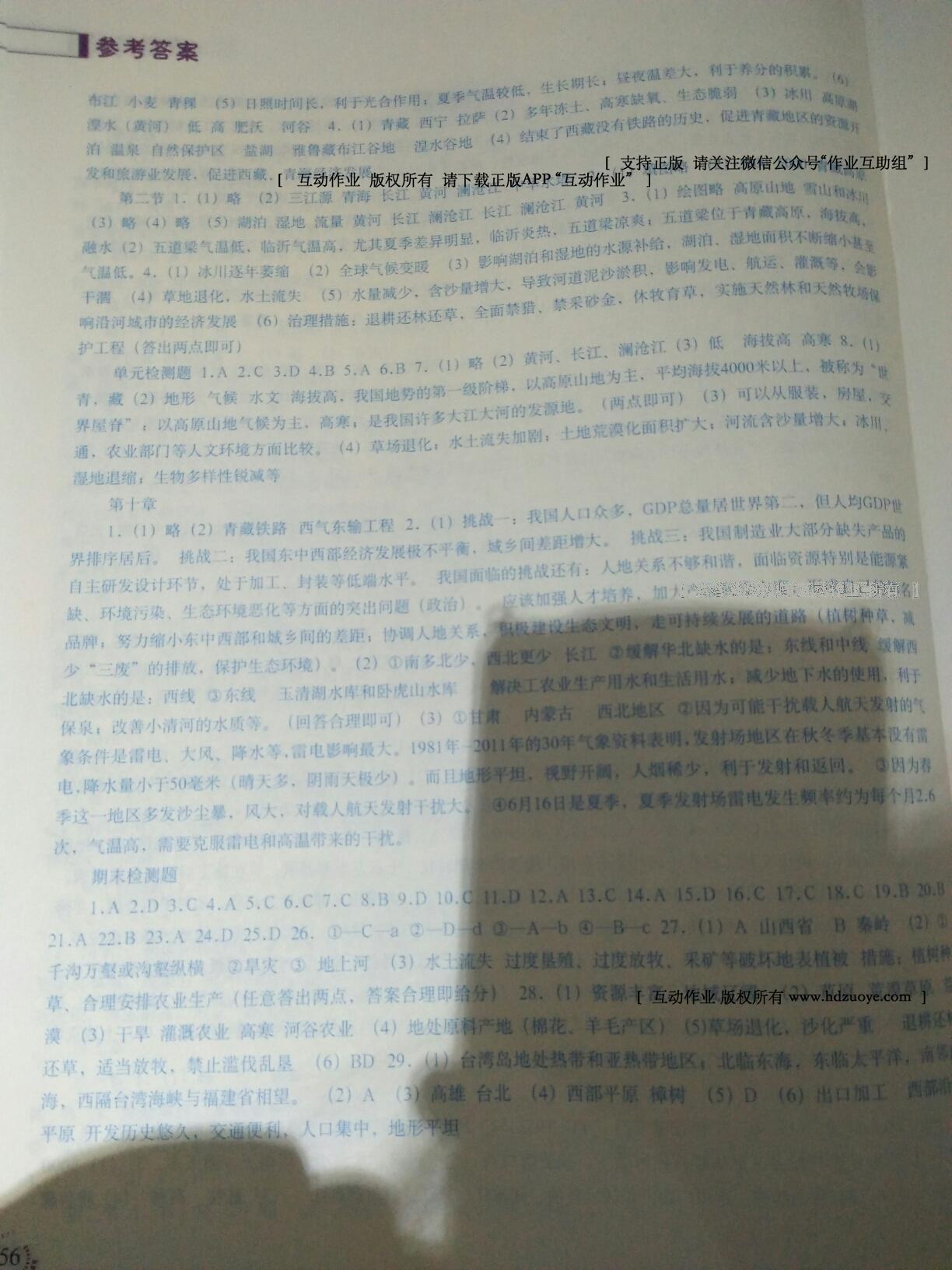 2015年地理填充圖冊八年級下冊人教版 第19頁