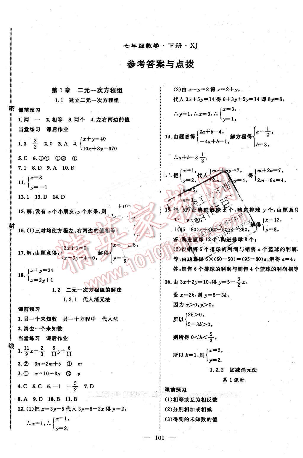 2016年名師學(xué)案七年級數(shù)學(xué)下冊湘教版 第1頁