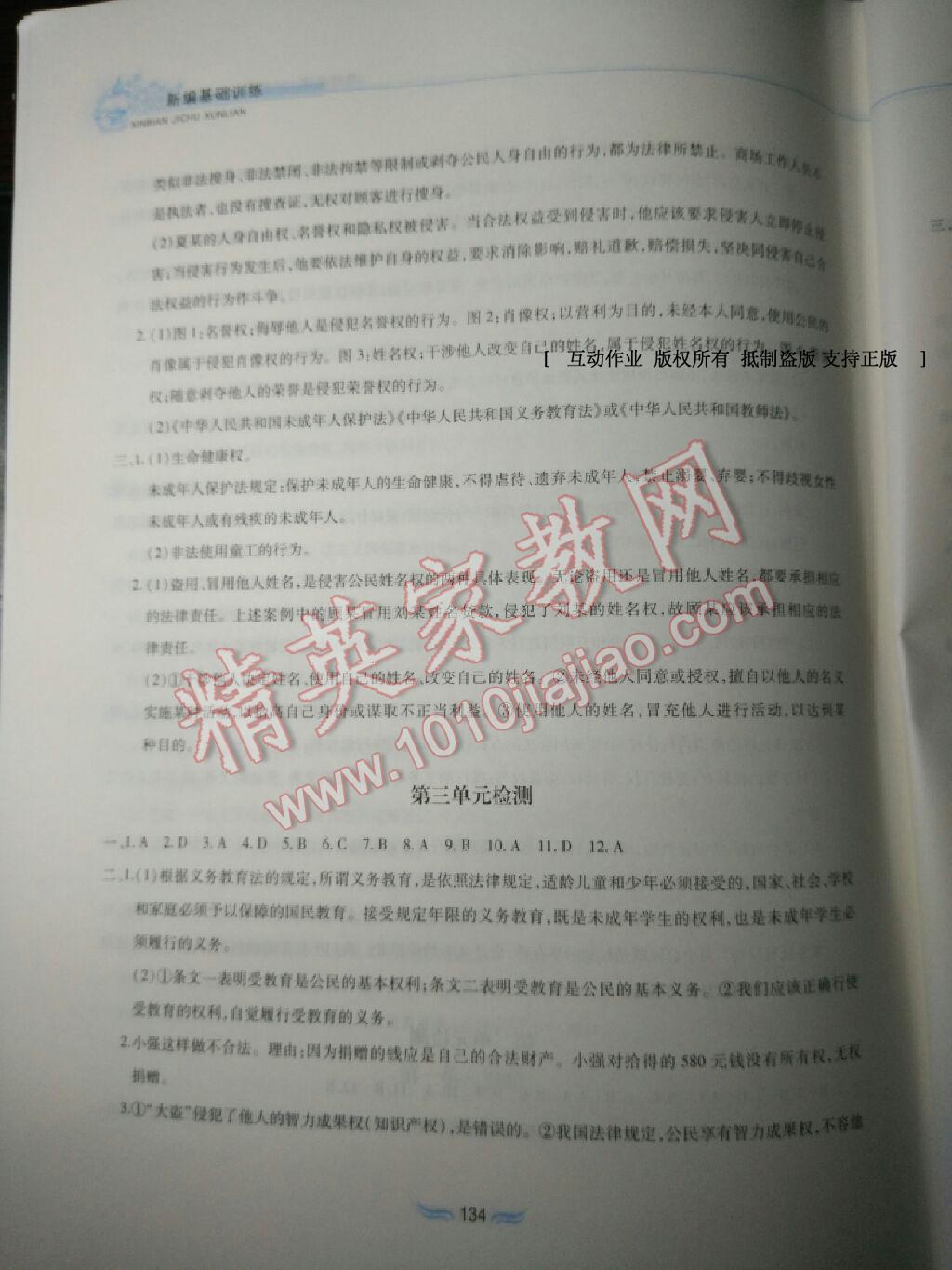 2015年新編基礎訓練八年級思想品德下冊人教版黃山書社 第19頁