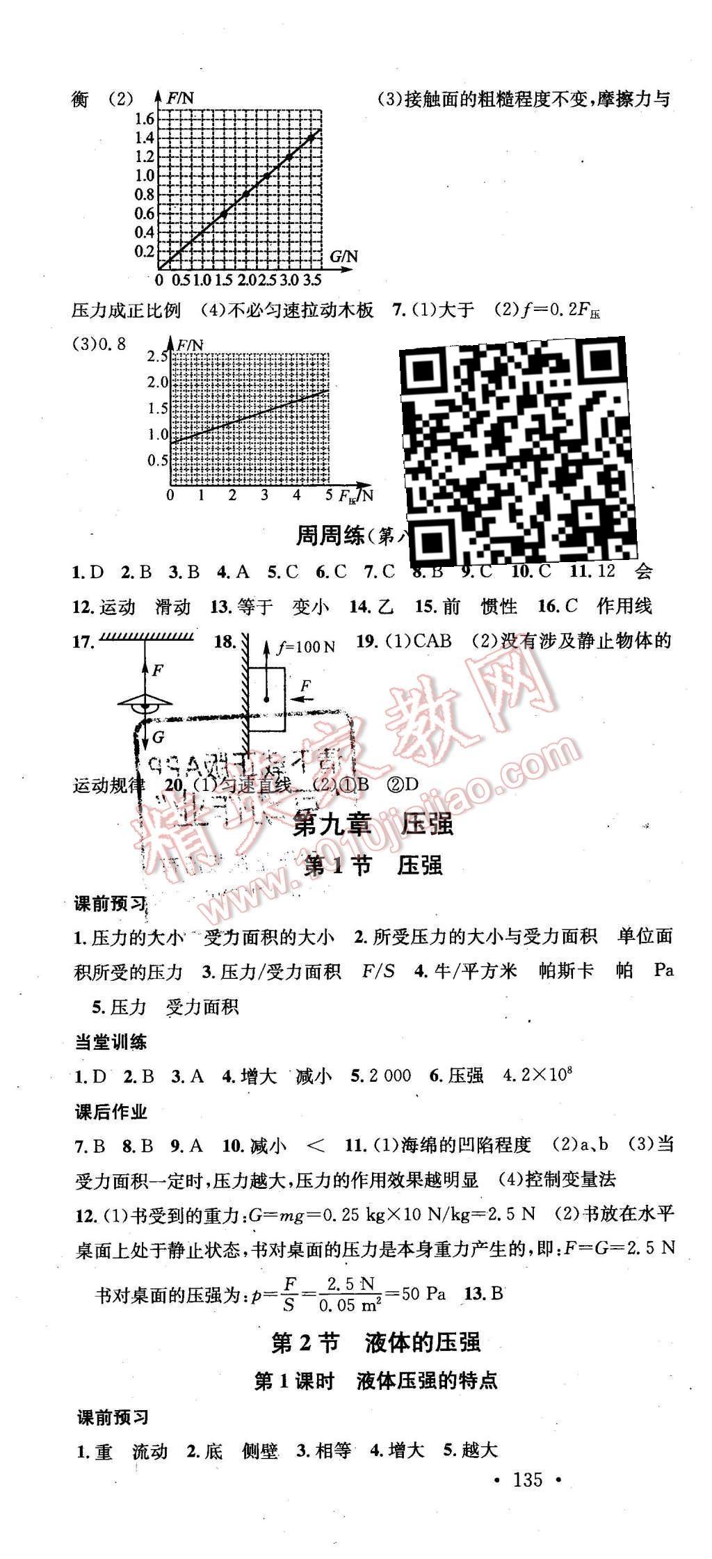 2016年名校課堂滾動(dòng)學(xué)習(xí)法八年級(jí)物理下冊(cè)人教版 第4頁