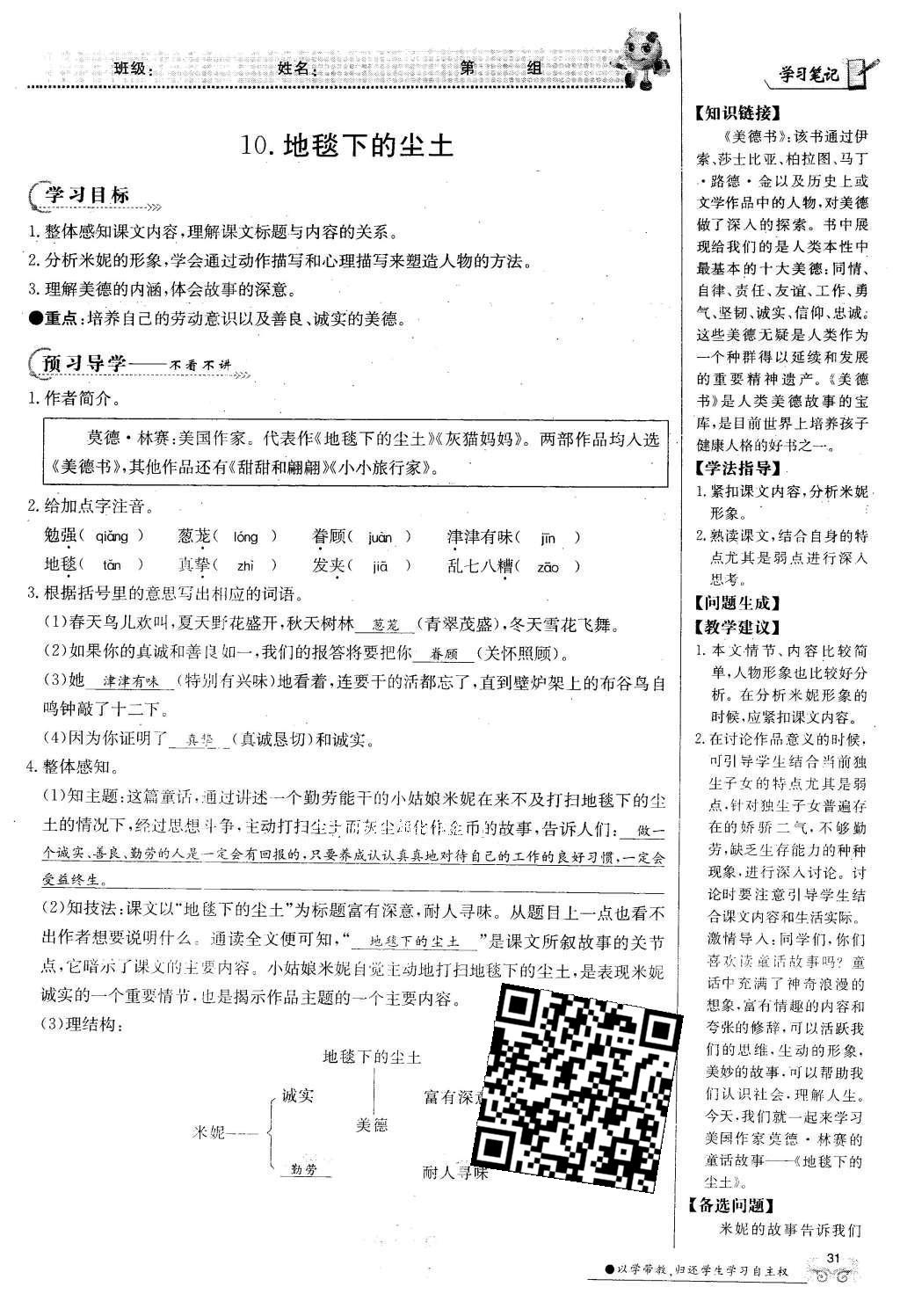 2016年金太阳导学案七年级语文下册语文版 第三单元第123页