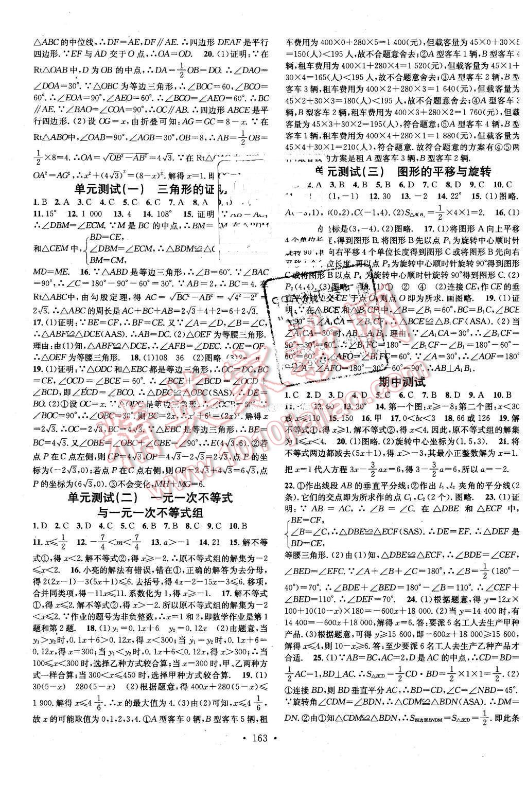 2016年名校课堂滚动学习法八年级数学下册北师大版 第15页