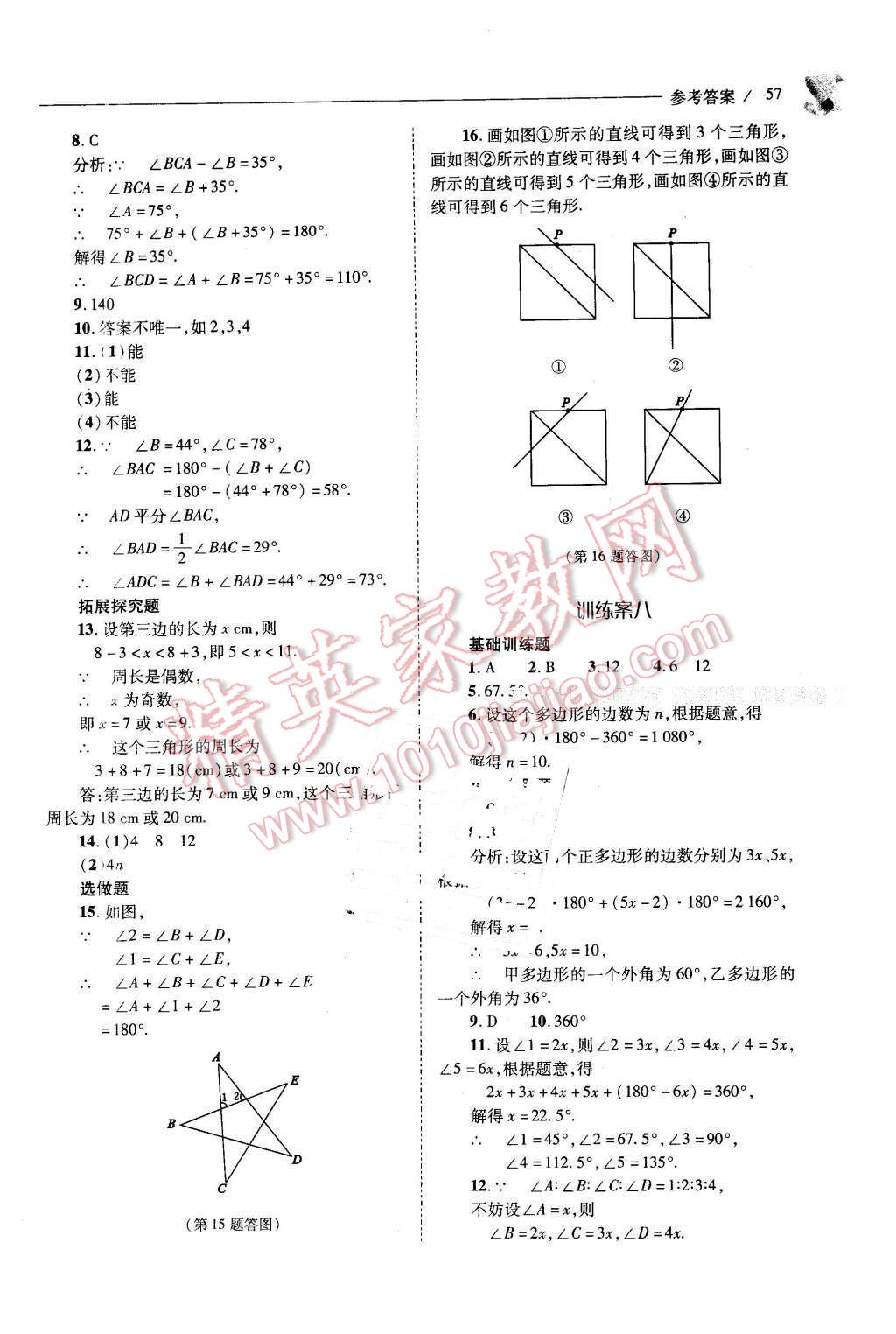 2016年新课程问题解决导学方案七年级数学下册华东师大版 第57页