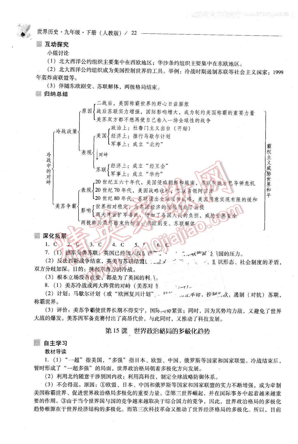 2016年新課程問(wèn)題解決導(dǎo)學(xué)方案九年級(jí)世界歷史下冊(cè)人教版 第22頁(yè)