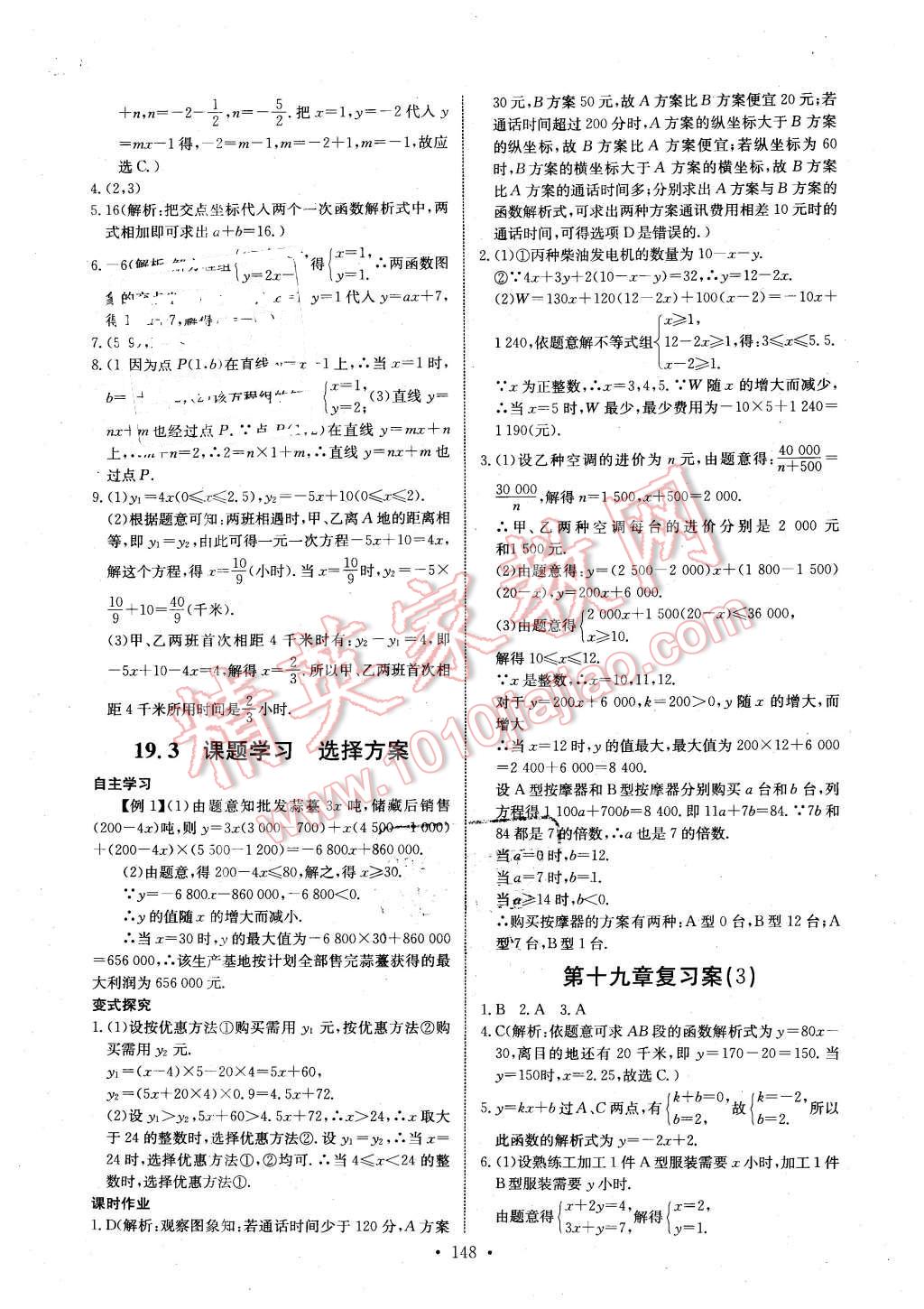 2016年長江全能學(xué)案同步練習(xí)冊八年級數(shù)學(xué)下冊人教版 第14頁