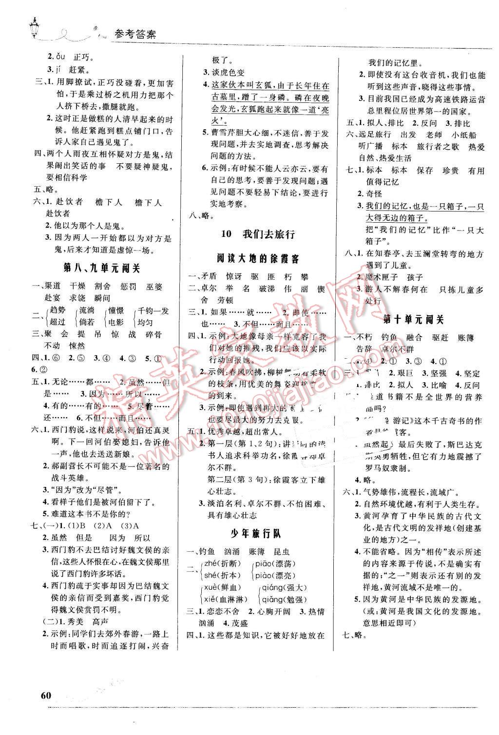 2016年小学同步测控优化设计五年级语文下册北师大版福建专版 第6页