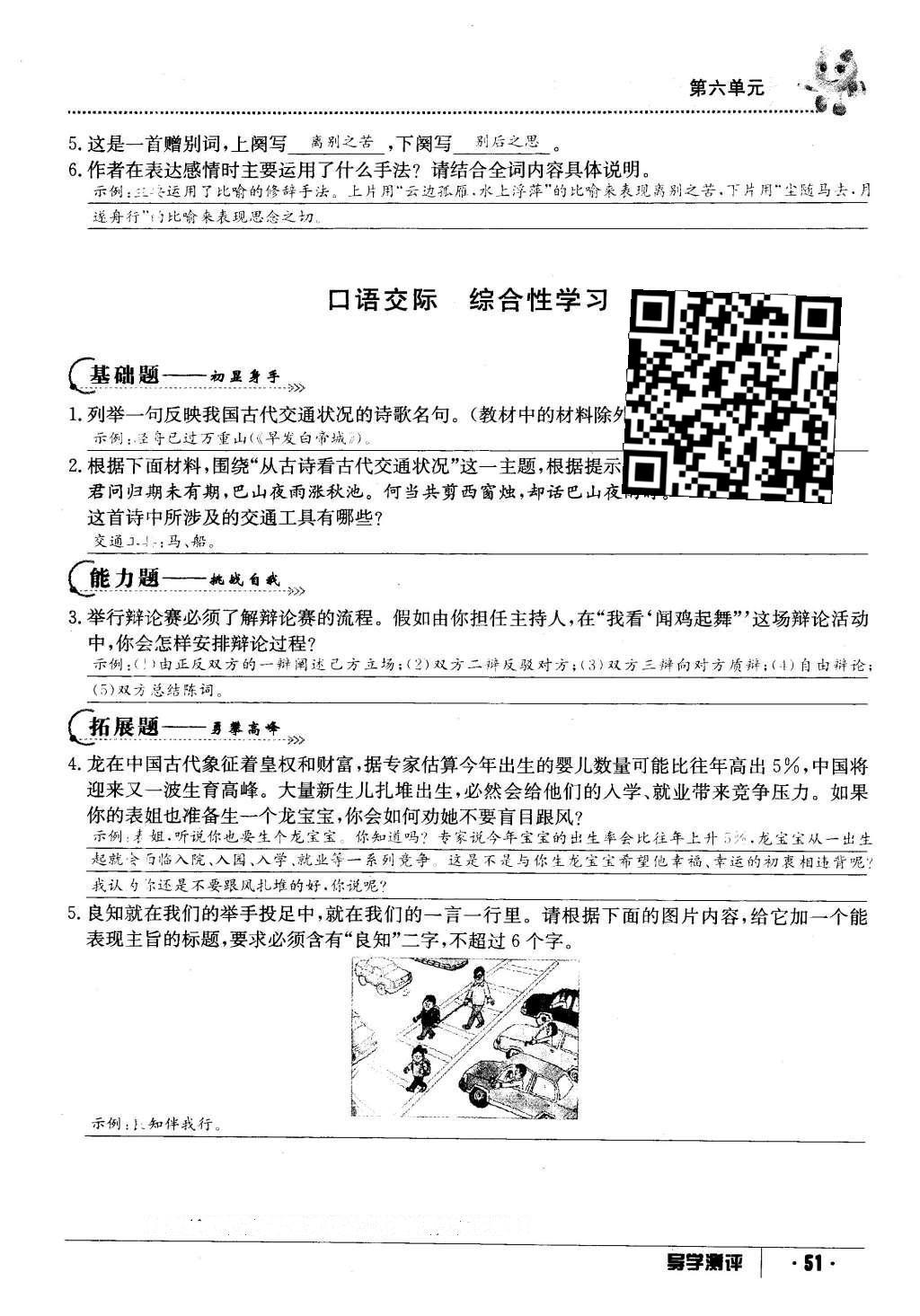 2016年金太陽導(dǎo)學(xué)案八年級(jí)語文下冊(cè)語文版 第285頁