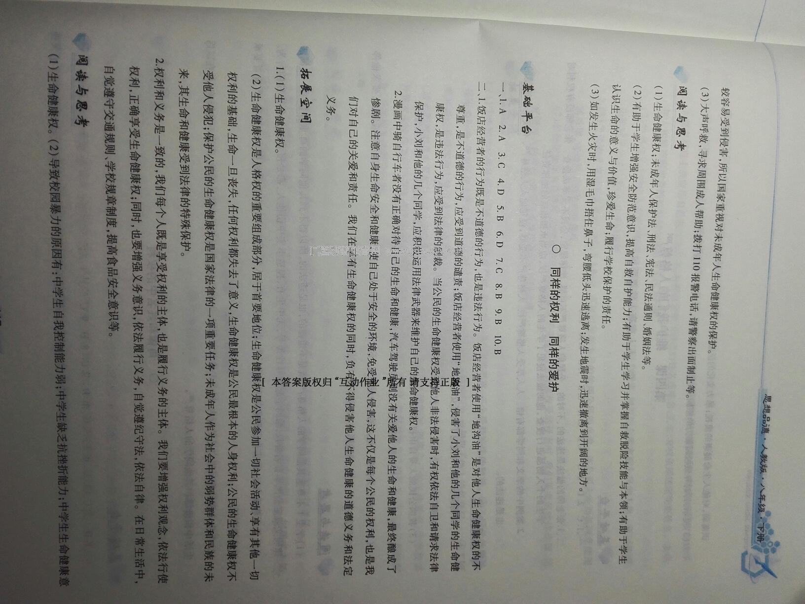 2015年新編基礎(chǔ)訓(xùn)練八年級思想品德下冊人教版黃山書社 第86頁