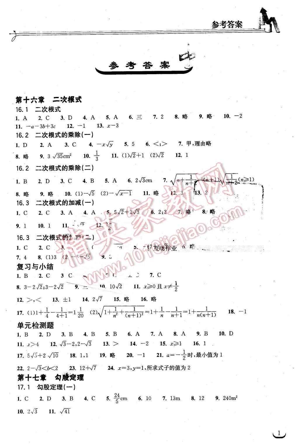 2016年长江作业本同步练习册八年级数学下册人教版 第1页