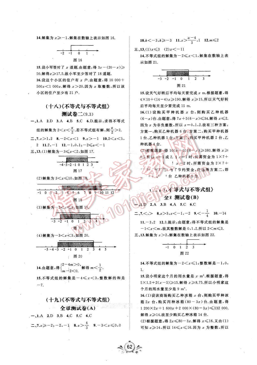 2016年新课程学习与测评单元双测七年级数学下册A版 第6页