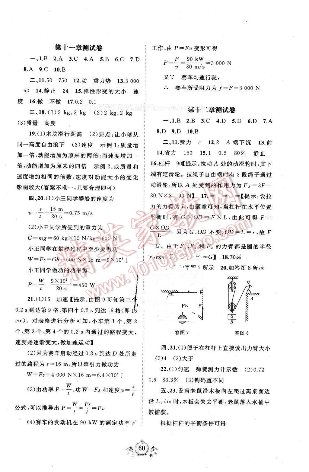 2016年新课程学习与测评单元双测八年级物理下册A版 第4页