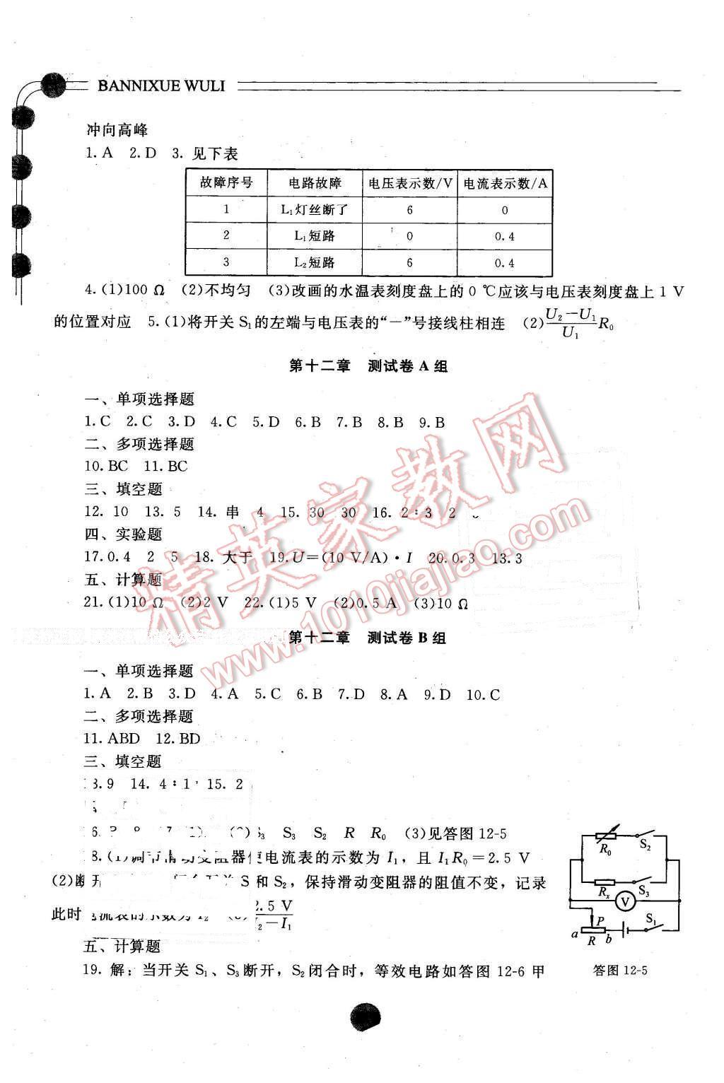 2015年伴你学九年级物理全一册北师大版北京师范大学出版社 第8页