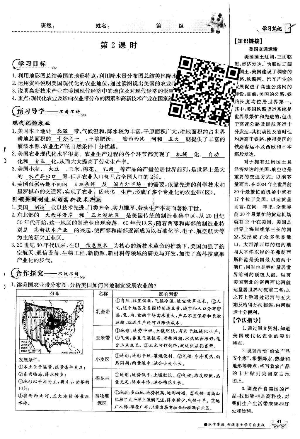 2016年金太阳导学案七年级地理下册商务星球版 第55页