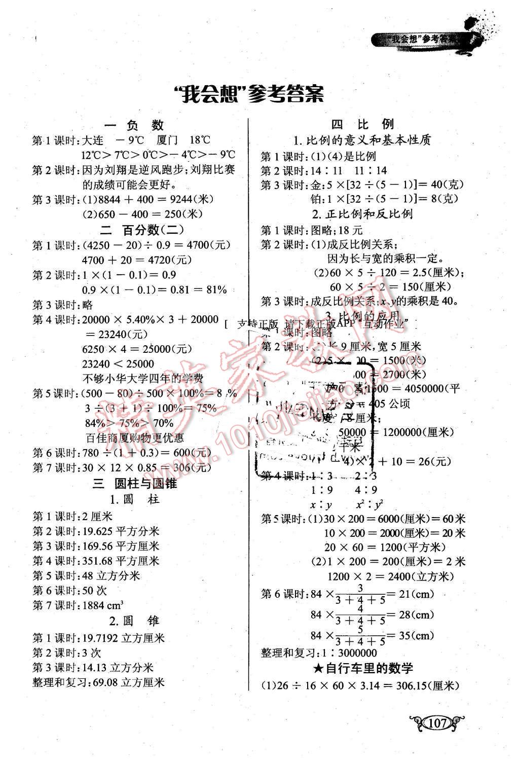 2016年长江作业本同步练习册六年级数学下册人教版 第1页