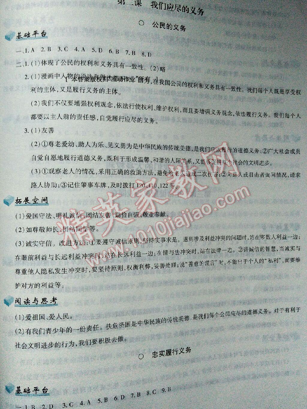2015年新編基礎訓練八年級思想品德下冊人教版黃山書社 第29頁