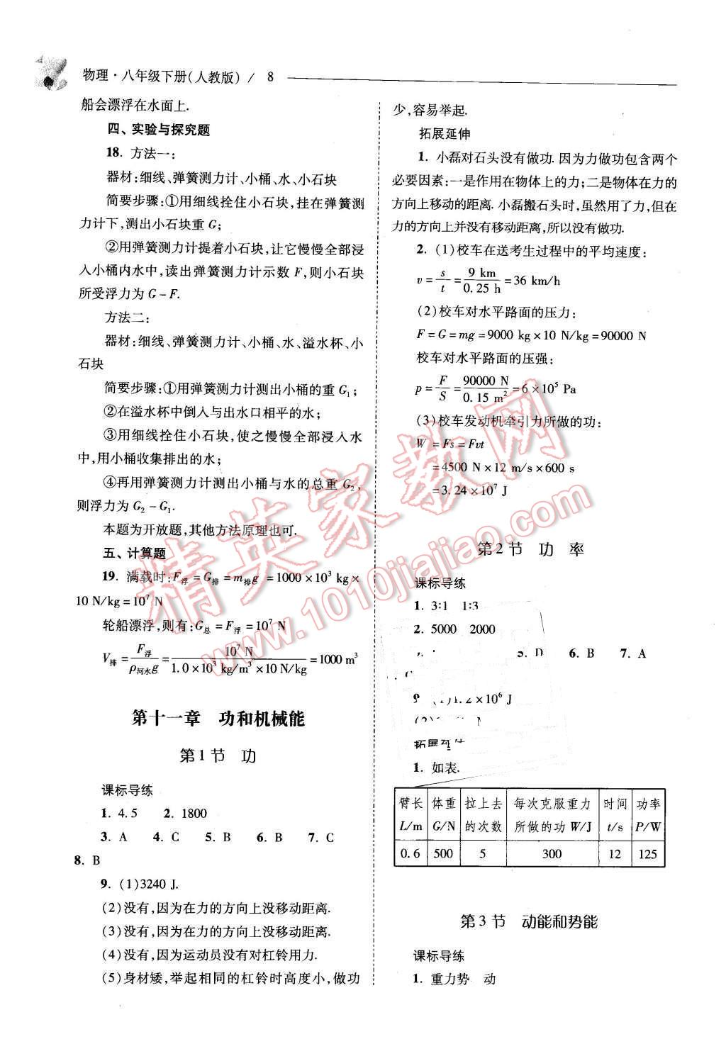 2016年新課程問題解決導學方案八年級物理下冊人教版 第8頁