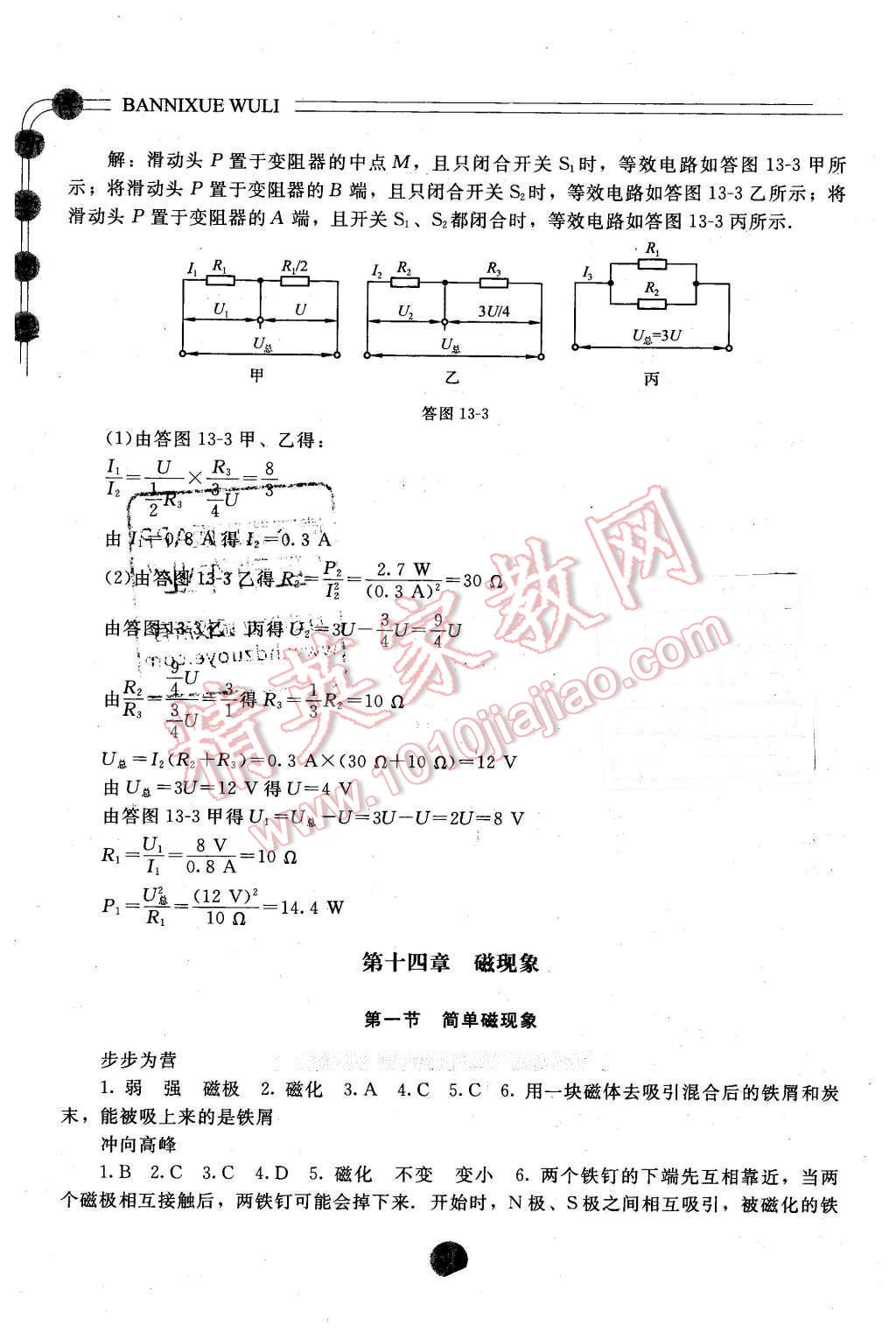 2015年伴你学九年级物理全一册北师大版北京师范大学出版社 第12页