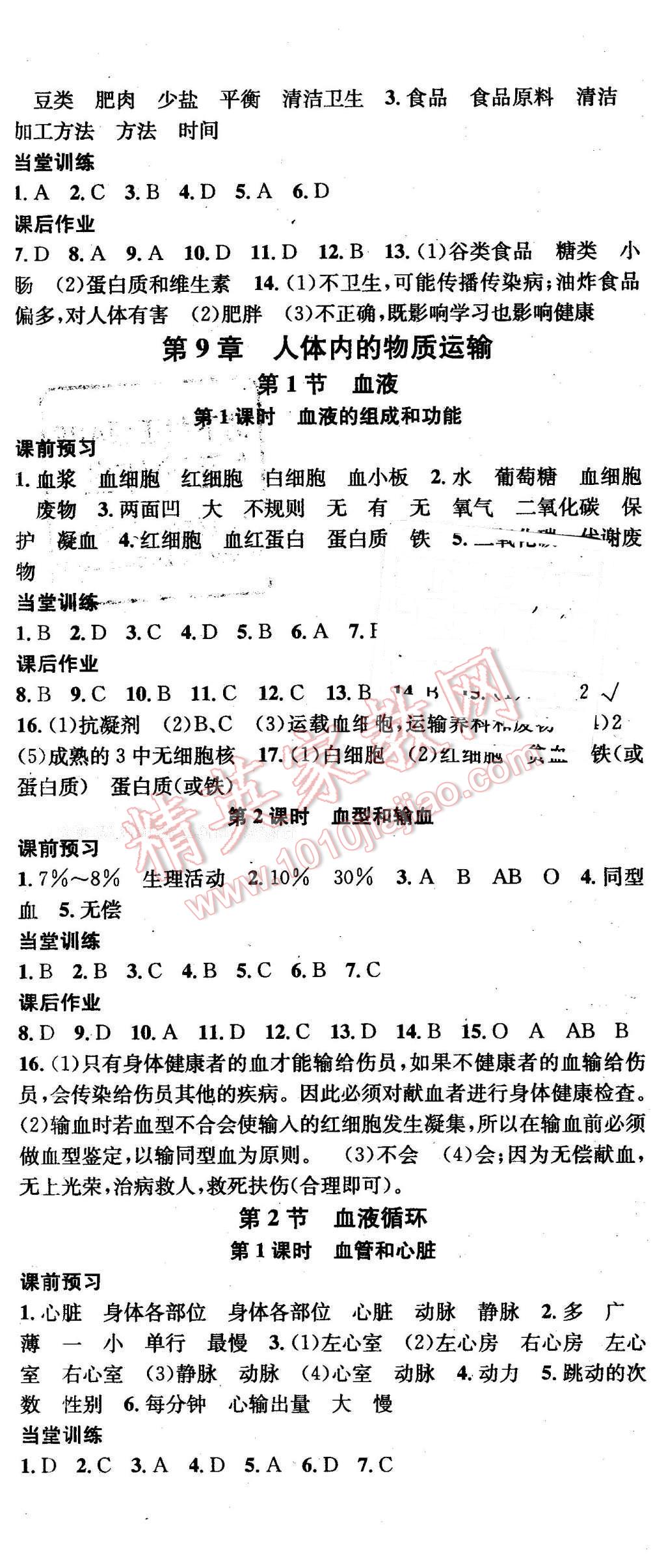 2016年名校課堂滾動學(xué)習(xí)法七年級生物下冊北師大版 第2頁