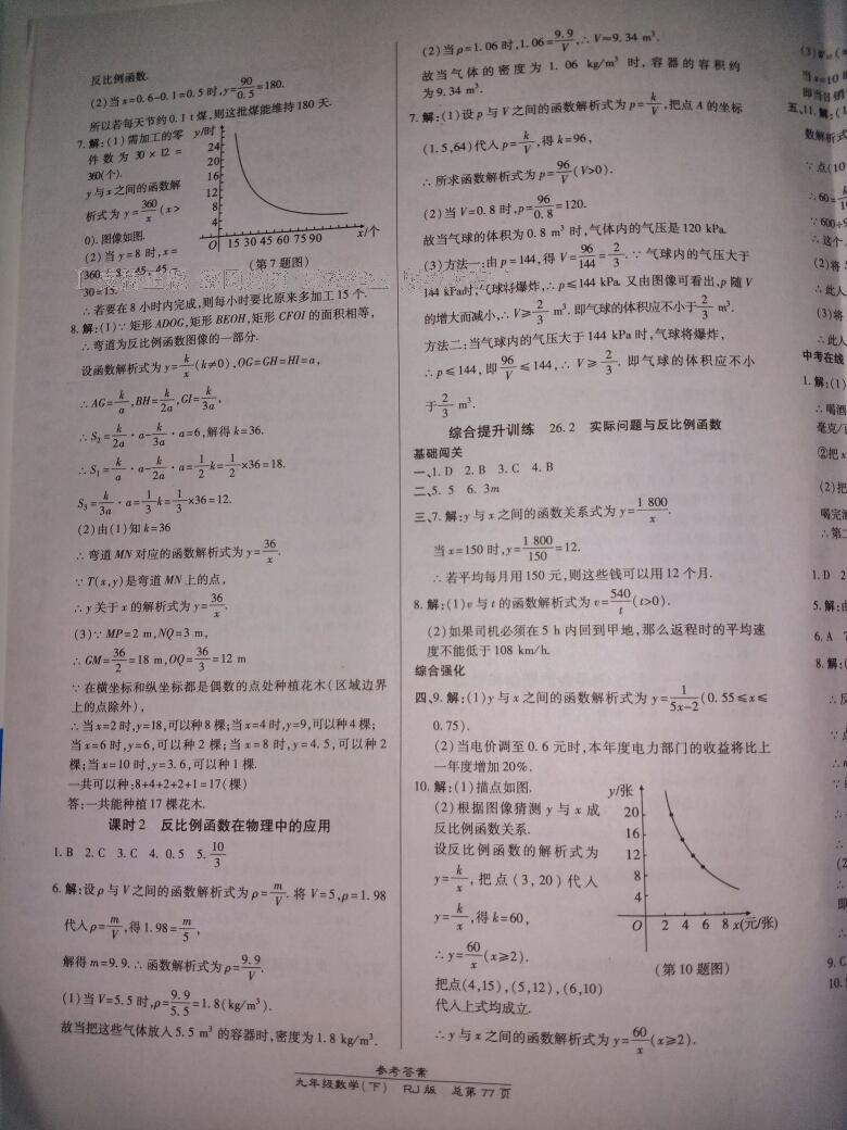 2016年高效课时通10分钟掌控课堂九年级数学下册人教版 第23页