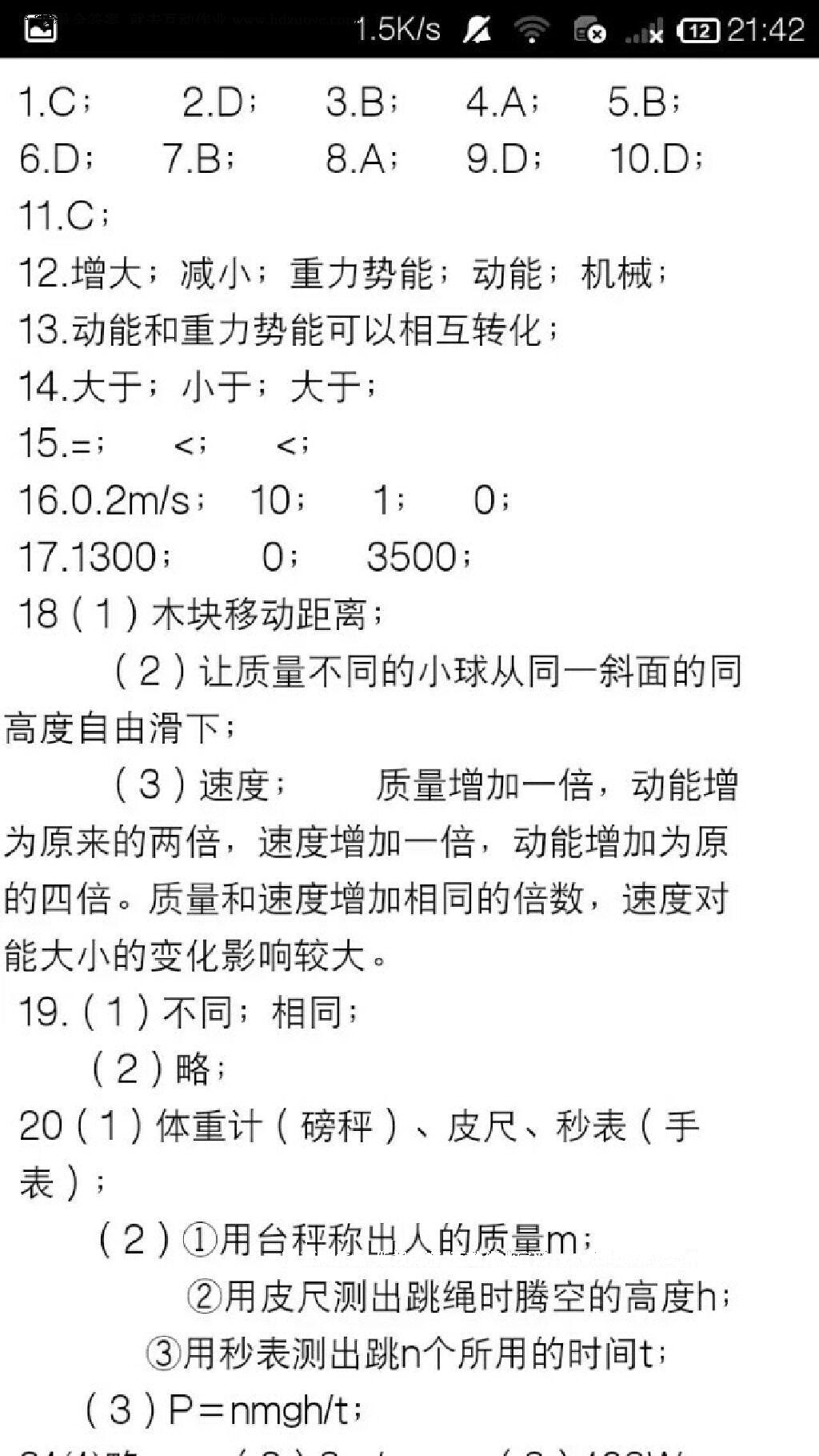 2015年学习之友八年级物理下册人教版 第36页