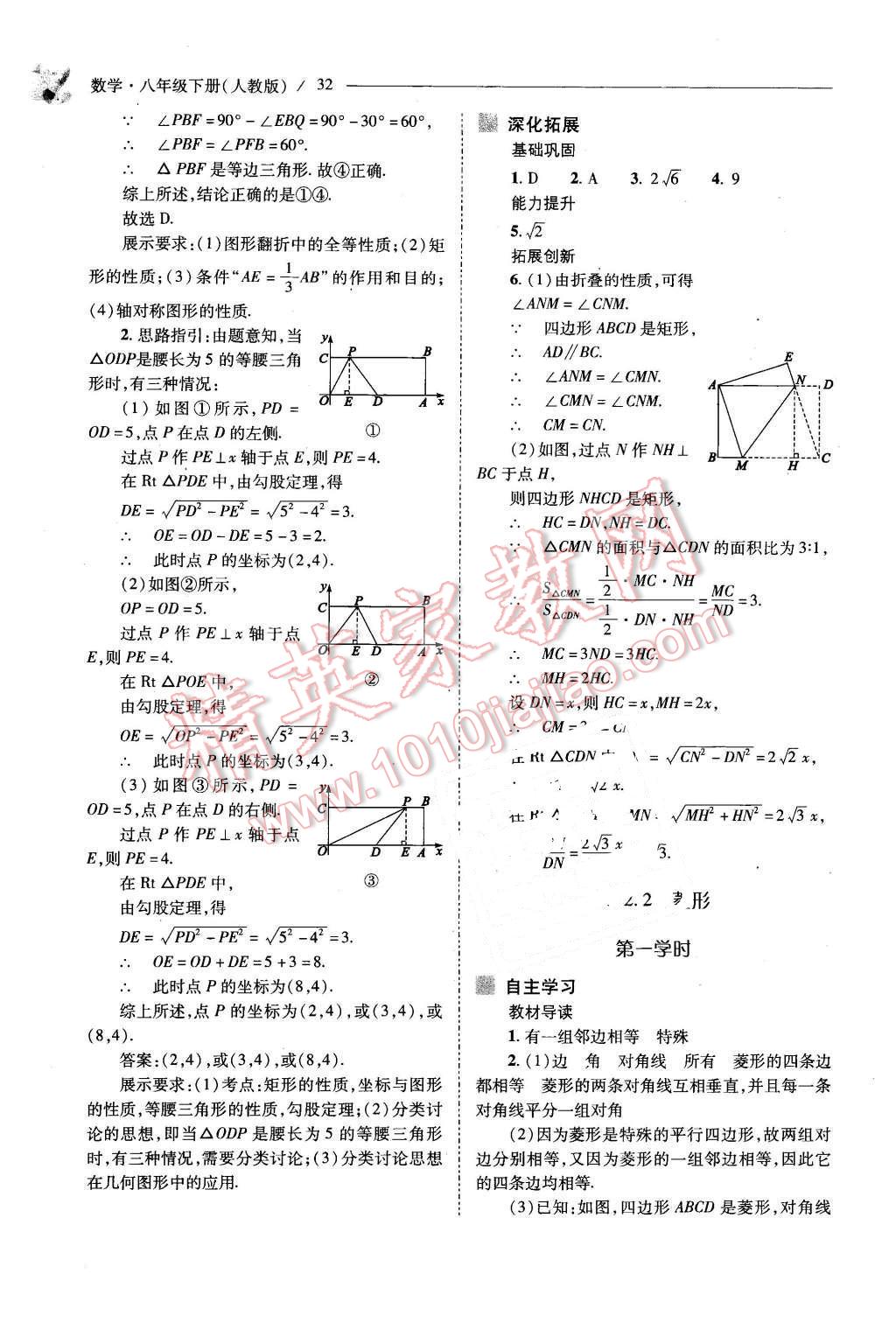 2016年新课程问题解决导学方案八年级数学下册人教版 第32页