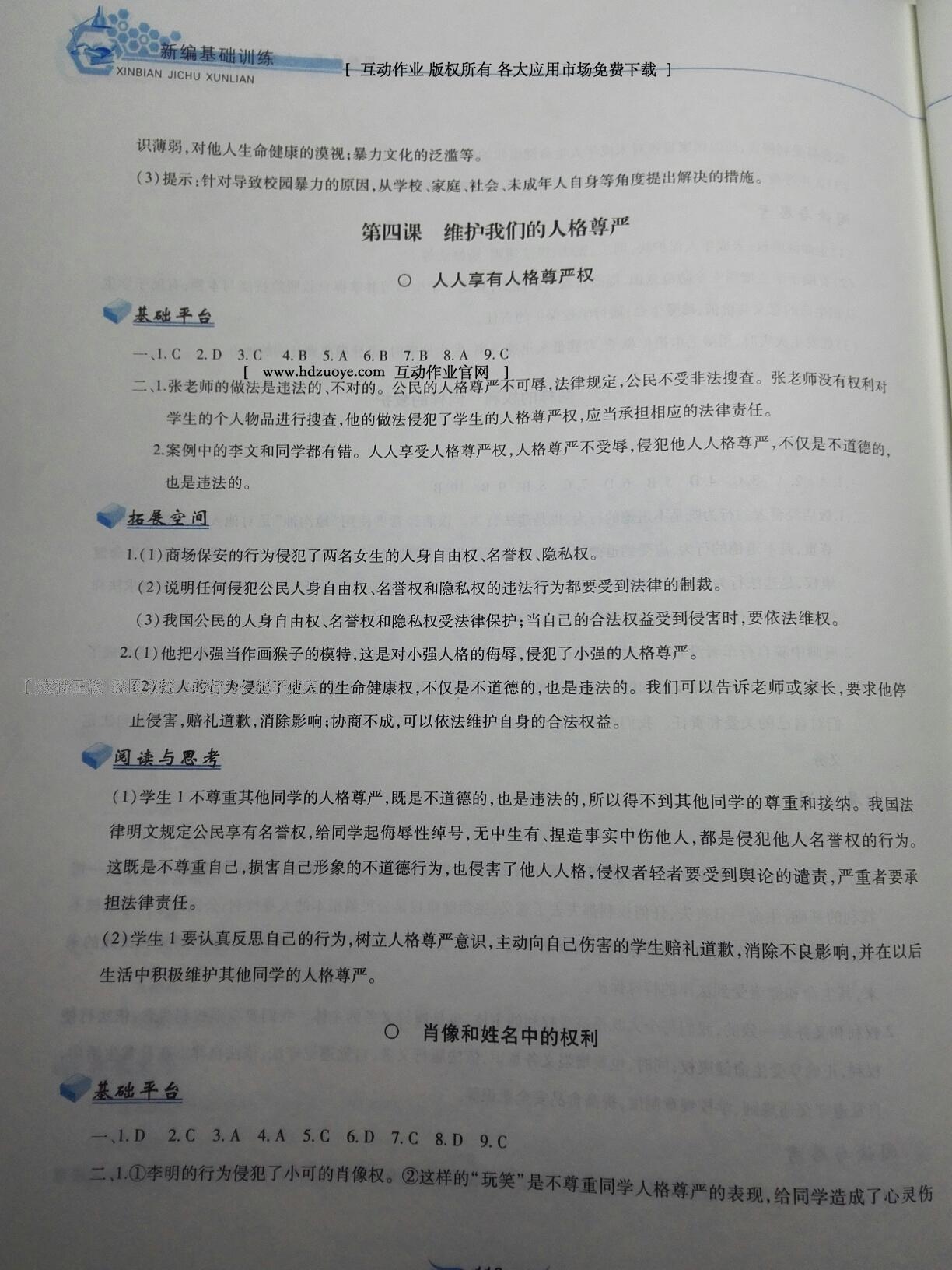 2015年新編基礎訓練八年級思想品德下冊人教版黃山書社 第87頁