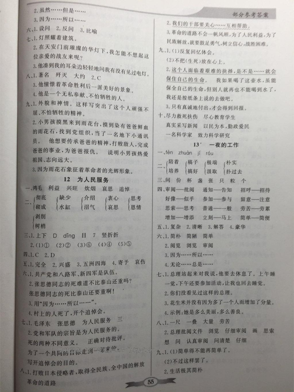 2015年同步導(dǎo)學(xué)與優(yōu)化訓(xùn)練六年級語文下冊人教版 第15頁