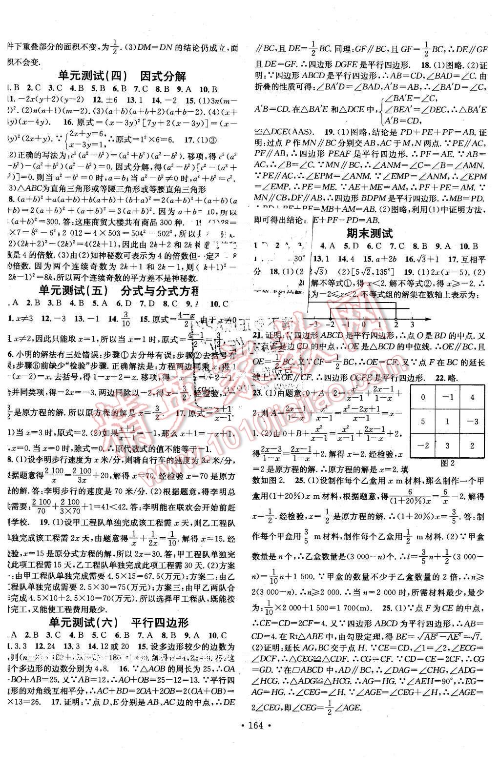 2016年名校课堂滚动学习法八年级数学下册北师大版 第16页