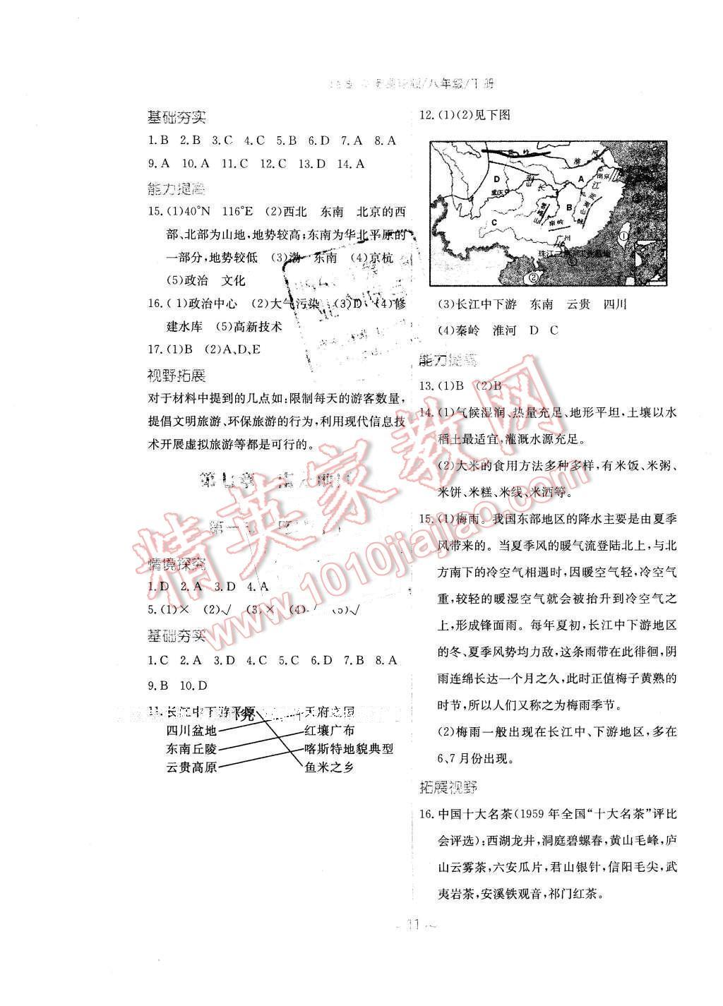 2016年新編基礎訓練八年級地理下冊商務星球版 第3頁