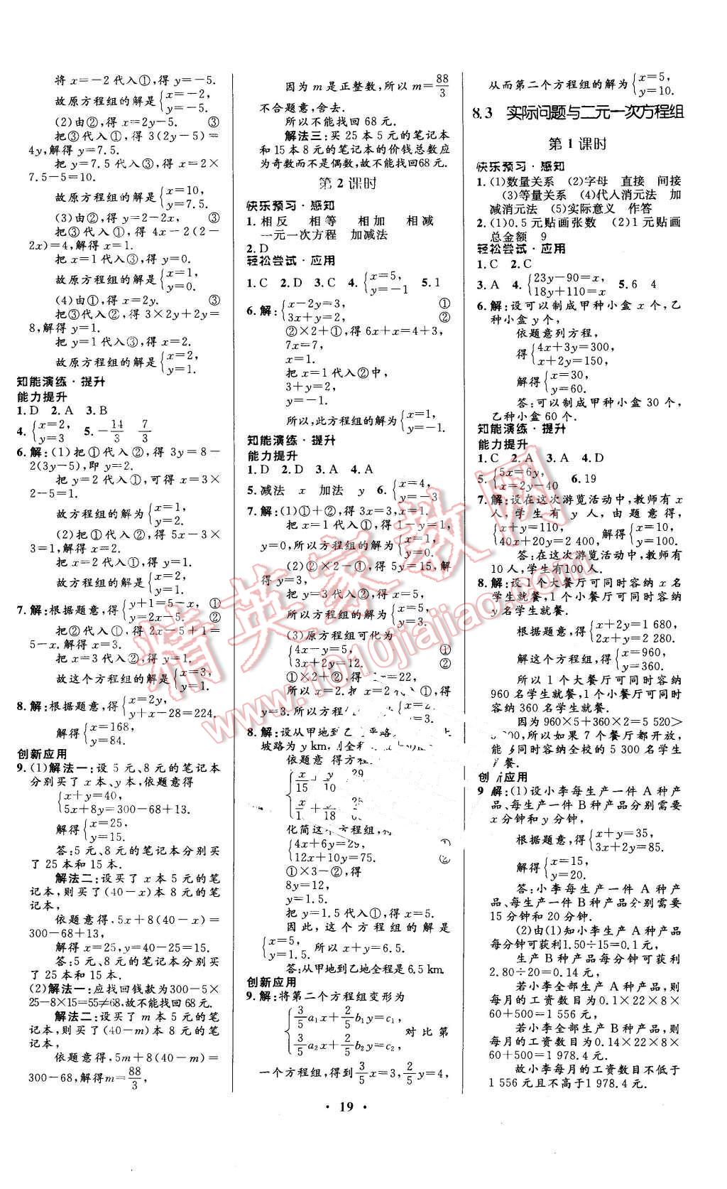 2016年初中同步測控優(yōu)化設(shè)計七年級數(shù)學下冊人教版福建專版 第5頁