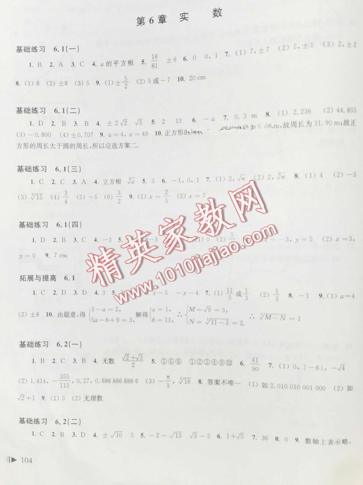 2016年初中數(shù)學(xué)同步練習(xí)七年級(jí)下冊滬科版 第11頁