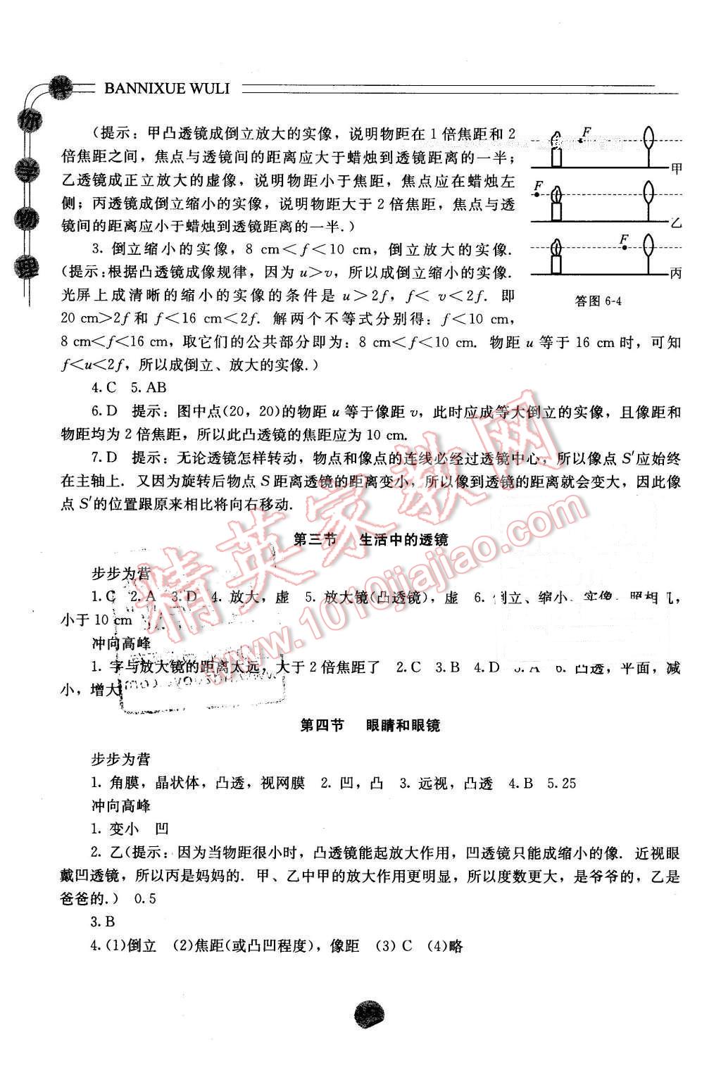 2016年伴你學八年級物理下冊北師大版北京師范大學出版社 第2頁