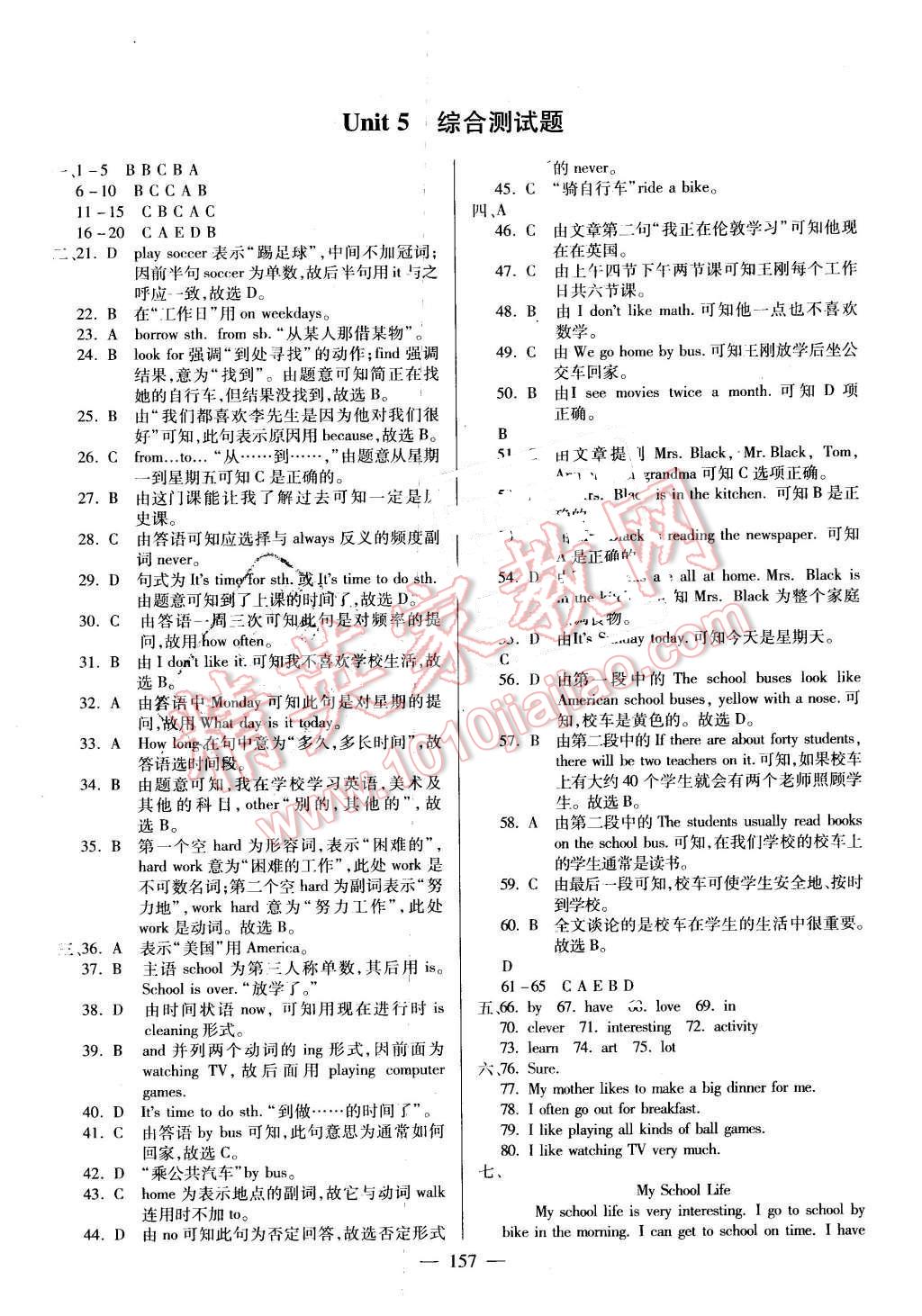 2016年仁愛(ài)英語(yǔ)同步練測(cè)考七年級(jí)下冊(cè)仁愛(ài)版河南版 第27頁(yè)