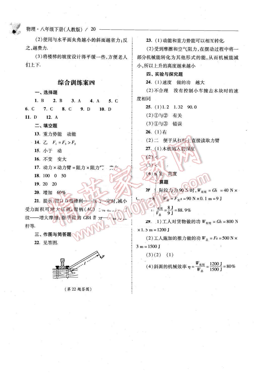 2016年新課程問題解決導(dǎo)學(xué)方案八年級物理下冊人教版 第20頁