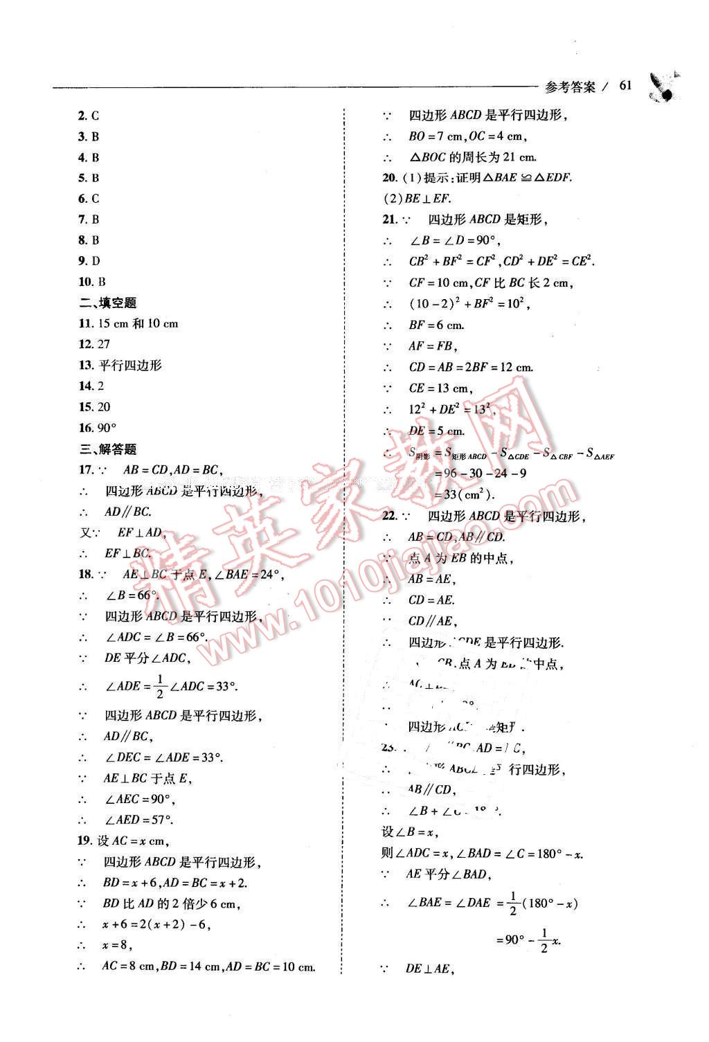 2016年新課程問題解決導(dǎo)學(xué)方案八年級數(shù)學(xué)下冊華東師大版 第61頁