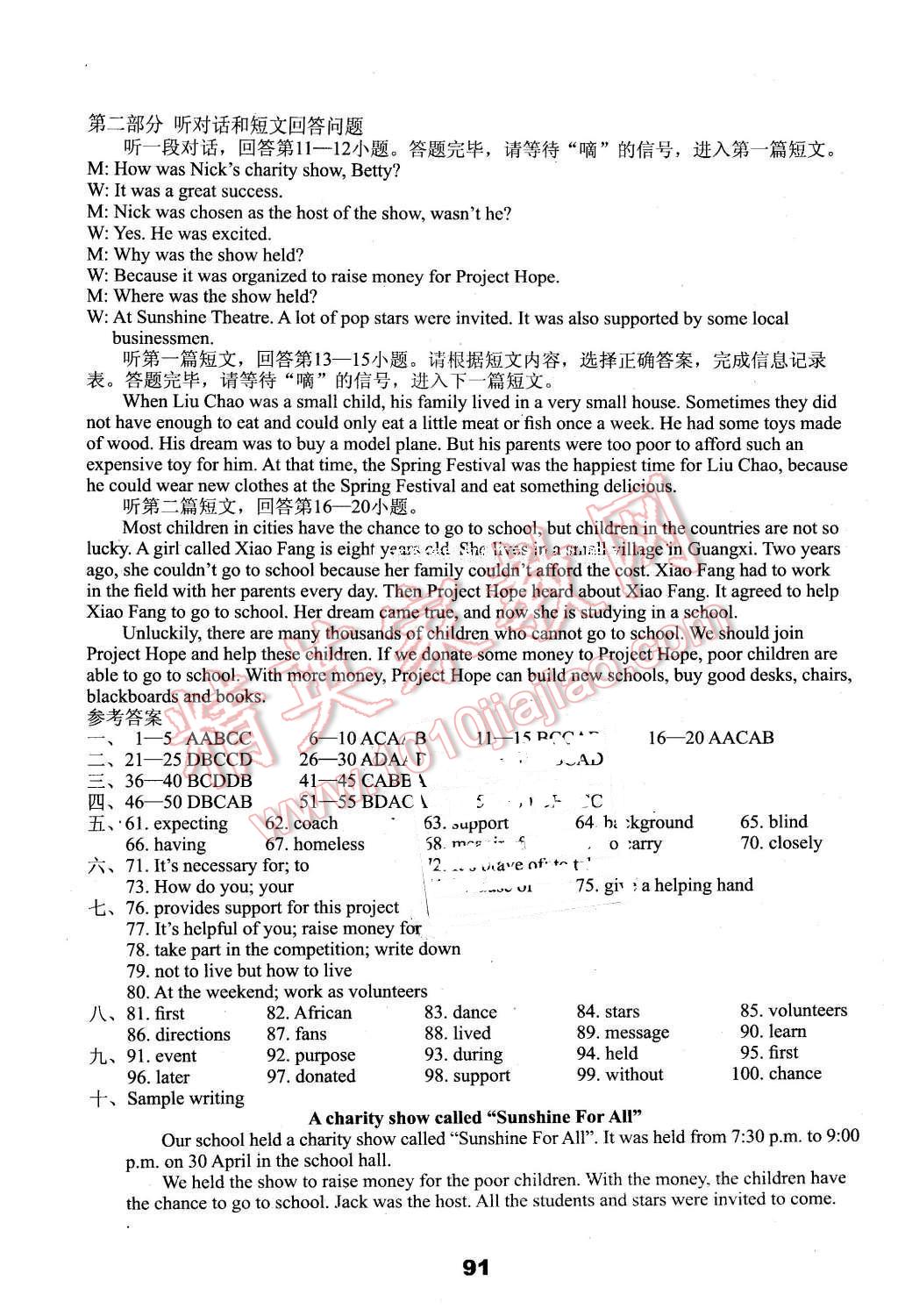 2016年課課練初中英語(yǔ)活頁(yè)卷八年級(jí)下冊(cè)譯林版 第11頁(yè)