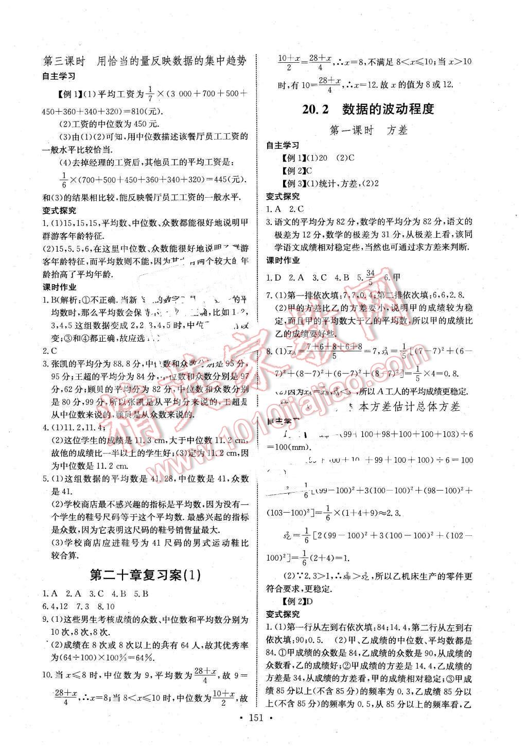 2016年長江全能學(xué)案同步練習(xí)冊八年級數(shù)學(xué)下冊人教版 第17頁