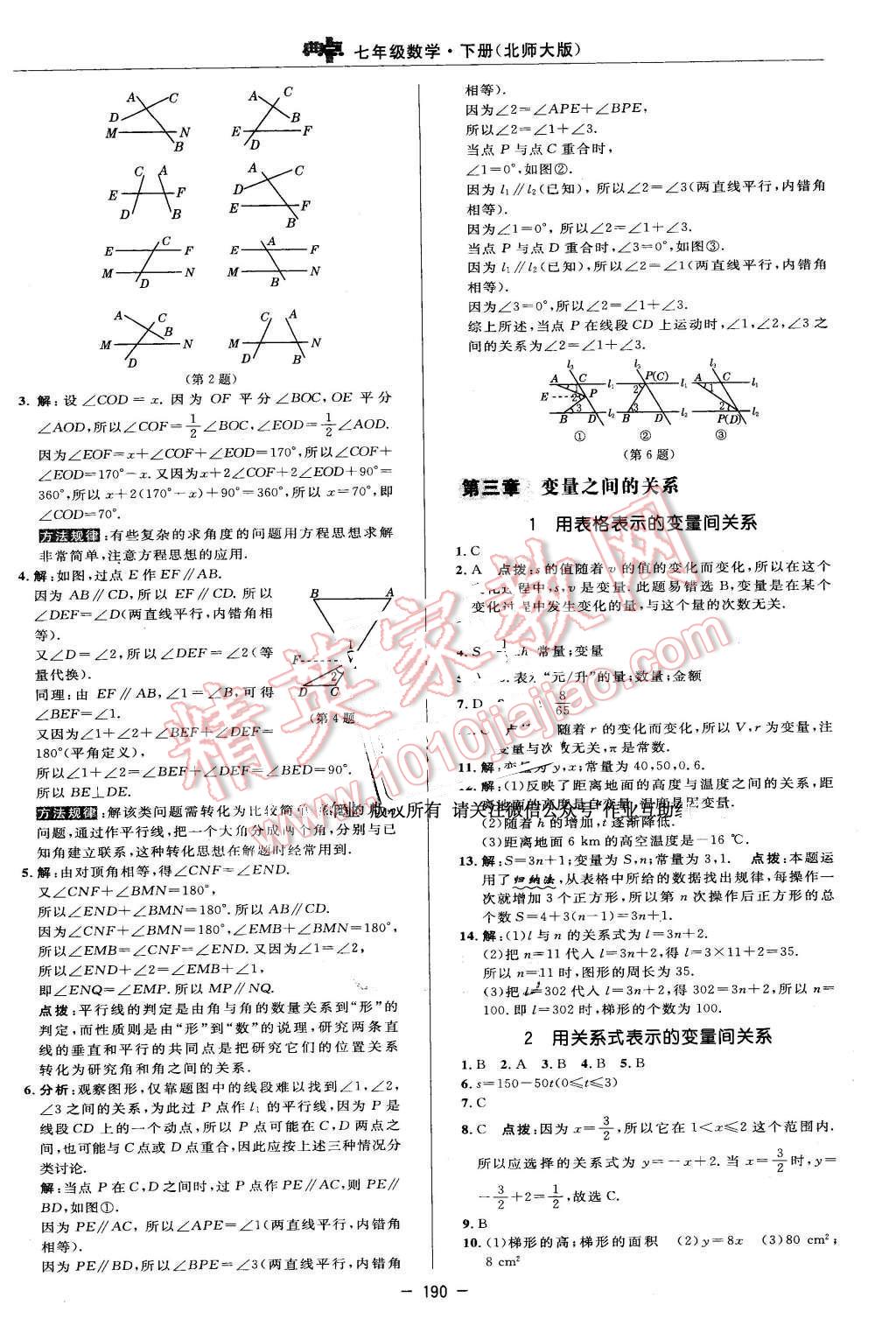 2016年綜合應(yīng)用創(chuàng)新題典中點七年級數(shù)學下冊北師大版 第24頁