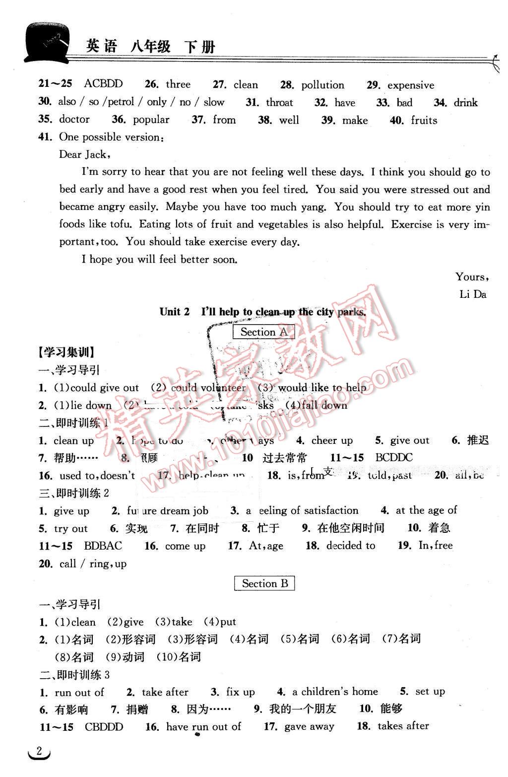 2016年长江作业本同步练习册八年级英语下册人教版 第2页